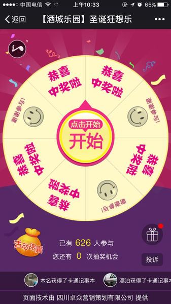 酒城乐园现场大转盘活动
